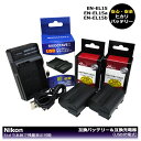 純正品 EN-EL15bよりも18％増　 EN-EL15 / EN-EL15a Nikon 【送料無料】　互換バッテリー　2個と　互換充電器　1個　の3点セット　（大容量シリーズ） D500 / D600 / D7000 / D7100 / D7200 / Nikon 1 V1