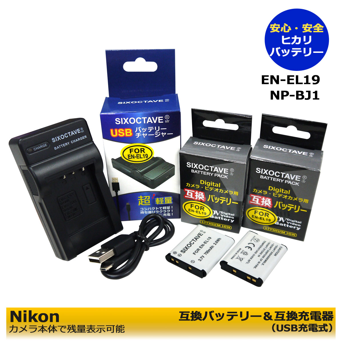 EN-EL19 送料無料 Nikon 互換バッテリー 2個と 互換USB充電器 の 3点セット NIKON Coolpix S2700 Coolpix S2750 Coolpix S2800 Coolpix S2900 Coolpix S3100 Coolpix S3200 Coolpix S3300 Coolpix S3400 Coolpix S3500 Coolpix S3600