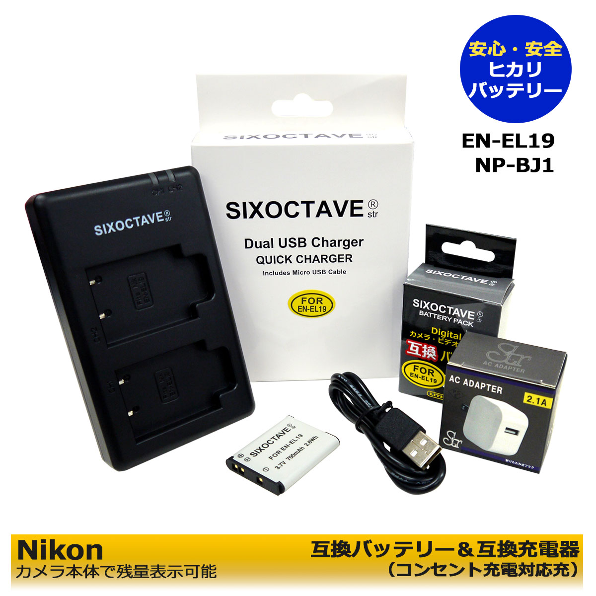 ★コンセント充電可能★ ニコン EN-EL19 互換バッテリーと対応急速 互換USB充電器 1個とACアダプター1個 の3点 セット Coolpix W150 Coolpix A300 Coolpix S2500 Coolpix S2550 Coolpix S2600 純正品にも対応 (A2.1)