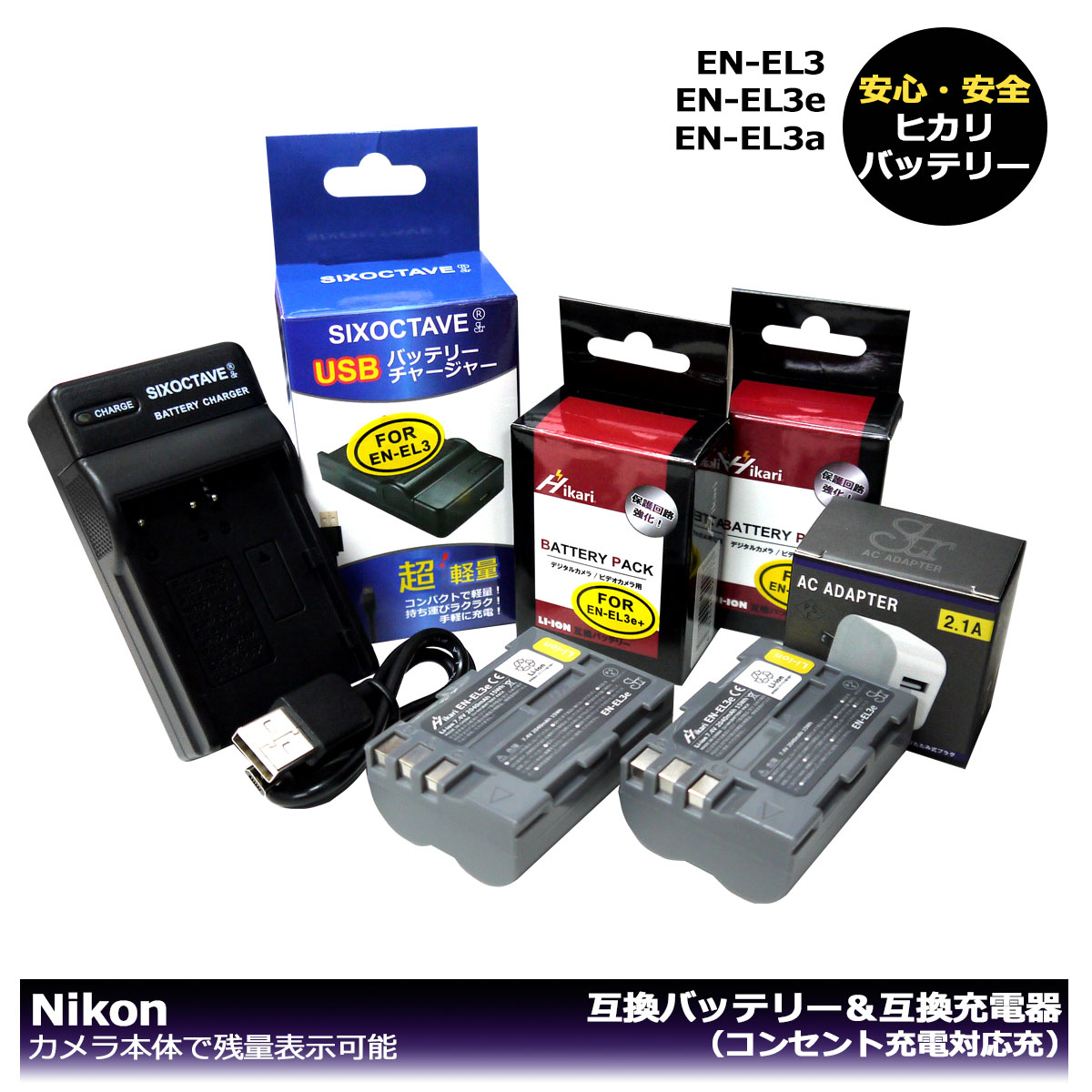 コンセント充電対応　ニコン　EN-EL3a / EN-EL3