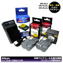 コンセント充電対応 ニコン EN-EL3a / EN-EL3e （大容量シリーズ） 互換バッテリー 2個と （USB充電式）互換チャージャー 1個とコンセント充電用ACアダプター1個の4点セット D100 D100LS D200 D300 D300s D50 D70 D700 D70s D80 D90 （A2.1）