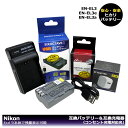 （大容量シリーズ）EN-EL3 / EN-EL3e / EN-EL3a 商品内容 互換バッテリー　1個 互換充電器（USB充電式）　1個 コンセント充電用　ACアダプター　1個 規格 【バッテリー】 形式：リチウムイオン サイズ: 55.8×21.0×39.5mm 電圧：7.4V 容量：2040mAh 重量: 76g 【充電器】 入力：micro USB DC5V±5% 出力：DC 8.4V±5% 500mA 対応機種 D100 D100LS D200 D300 D300s D50 D70 D700 D70s D80 D90 クイックチャージャー MH-18a ワイヤレストランスミッター WT-4 【互換バッテリー】 EN-EL3 / EN-EL3e / EN-EL3a 【対応充電器】 MH-18 / MH-18a 【対応グリップ】 MB-D10 MB-D80 MB-D90 MB-D300 仕様 【バッテリー】 ●大容量シリーズの互換バッテリー！ ●最新ICチップ搭載 ●カメラ本体に残量表示可能。 ●純正充電器でも充電可能 ●PSEマーク（電気用品安全法）獲得製品。 ●CEマーク（欧州連合安全規制）獲得製品。 ●端子保護用のキャップ付き！ 【充電器】 ●USB端子がある機器に接続し、どこでも充電可能 ●超軽量で携帯に大変便利。 ●充電中は赤ランプ、充電完了後は緑ランプでお知らせ。 ●認証：CEマーク（欧州連合安全規制）取得製品。 ●純正＆互換バッテリーも充電可能。 ●コンセント充電用ACアダプターセット ☆本製品には過電流保護、過充電防止、過放電防止の保護回路が内蔵。 保証：6ヶ月（PL保険（生産物賠償責任保険）加入済み。 ご購入日より6ヶ月の安心保証付き！ 届出事業者名：株式会社ヒカリ PSマークの種類：PSE