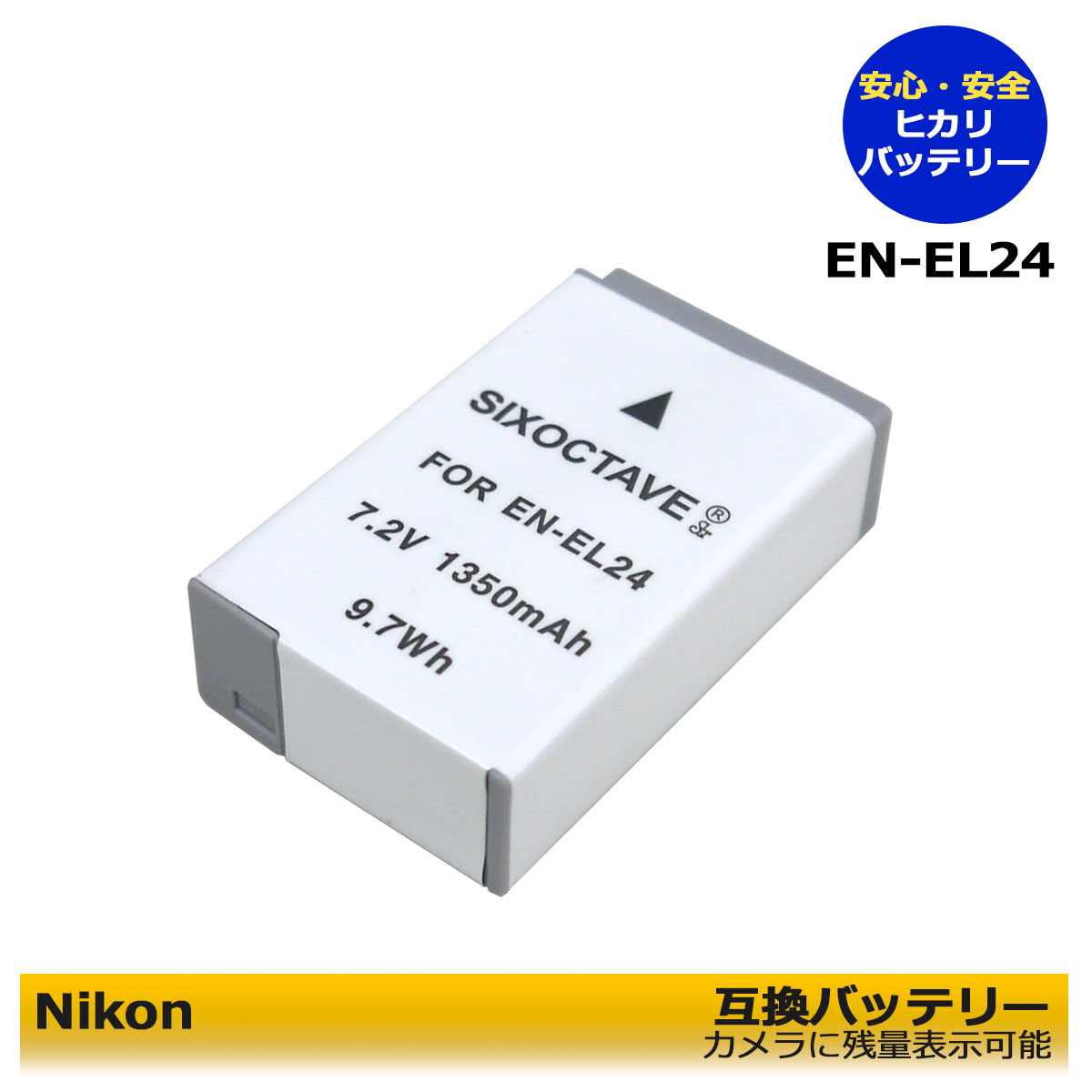 EN-EL24 ≪純正充電器でも充電可能≫Nikon カメラ本体で残量表示可能 互換バッテリーパック 1点 (メーカー純正充電器チャージャーMH-31で充電可能) Nikon 1 J5 デジカメ用電池パック