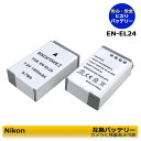 楽天ヒカリバッテリーEN-EL24　Nikon 1 J5　【さらにお得なクーポン発行中】　互換バッテリー　2個セット　ニコン （カメラ本体で残量表示可能）　対応可能。　純正品にも対応