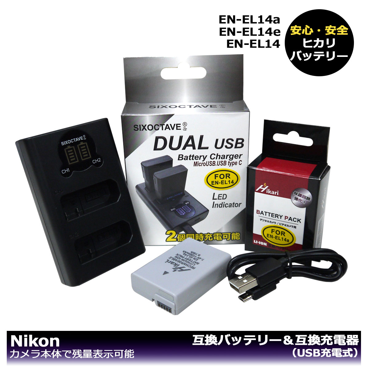 あす楽対応！ EN-EL14a EN-EL14 【大容量シリーズ】ニコン 互換バッテリー 1個と DUAL （USB充電式）互換チャージャー 1個の2点セット カメラ本体で残量表示可能 P7000 P7100 P7700 P7800 P8000 D3100 D3200 D3300 D3400 D3500 D5100 D5200 D5300 D5500 D5600