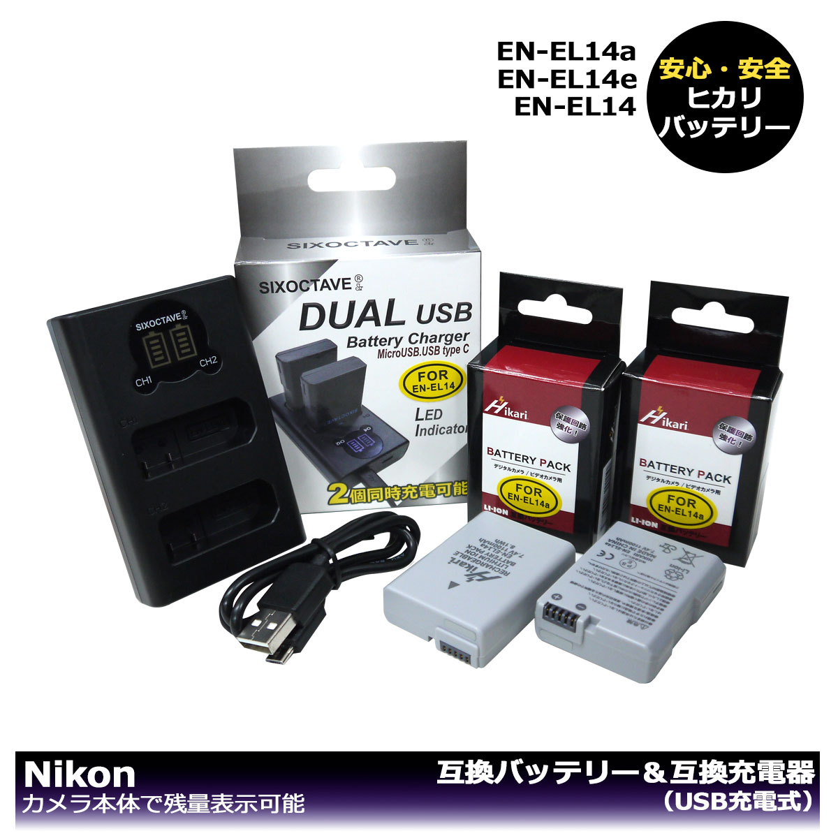 ★送料無料★ EN-EL14a EN-EL14e EN-EL14 大容量シリーズ ニコン 互換バッテリー 2個と DUAL 互換USB充電器 1個の3点セット カメラ本体で残量表示可能 P7000 P7100 P7700 P7800 P8000 D3100 D3200 D3300 D3400 D3500 D5100 D5200 D5300 D5500 D5600