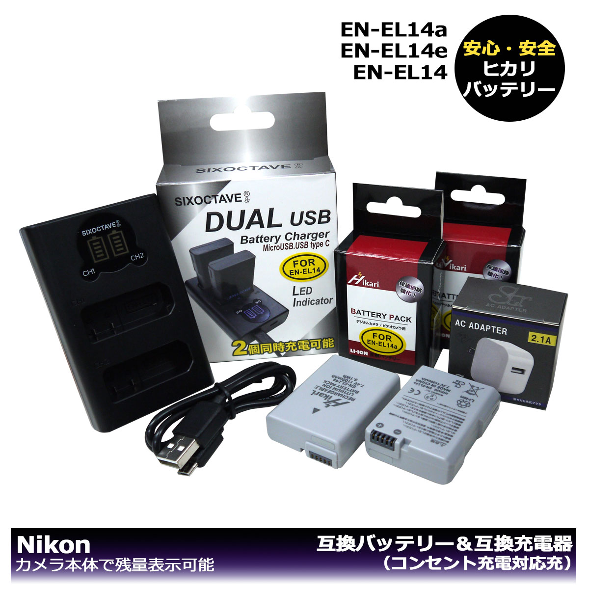 送料無料 EN-EL14a EN-EL14e 【大容量シリーズ】Nikon 互換バッテリー 2個と DUAL 互換充電器 1個とACアダプター1個の4点セット 2個同時充電可能 コンセント充電対応 P7000 P7100 P7700 P7800 P8000 D3100 D3200 D3300 D3400 D3500 D5100 D5200 (A2.1)