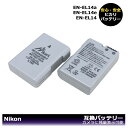 Nikon　EN-EL14a　 EN-EL14　大容量シリーズ 互換バッテリー　2個　COOLPIX クールピクス　　カメラ本体に残量表示可能！　MH-24 / MH-24a対応　ニコン　D3100 D3200 D3300 D3400 D3500 D5100 D5200 D5300 D5500 D5600 Df　コンパクトデジタルカメラ