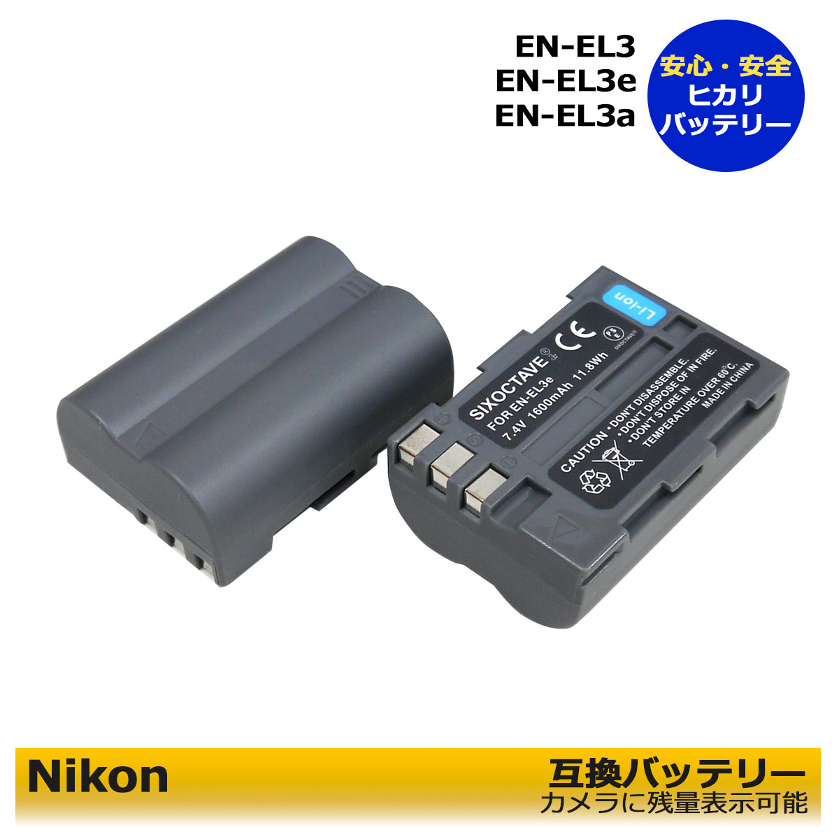 【お得なクーポン発行中！】　ニコン　EN-EL3e　[2個セット]　 互換バッテリーパック充電池　D50 D70 D70s D80 D90 D100 D100LS D100 SLR D200 D300 D300s D700,MB-D10/MB-D80　 デジタル一眼カメラ対応　カメラ本体で残量表示可能　一眼レフ　純正品でも充電可能