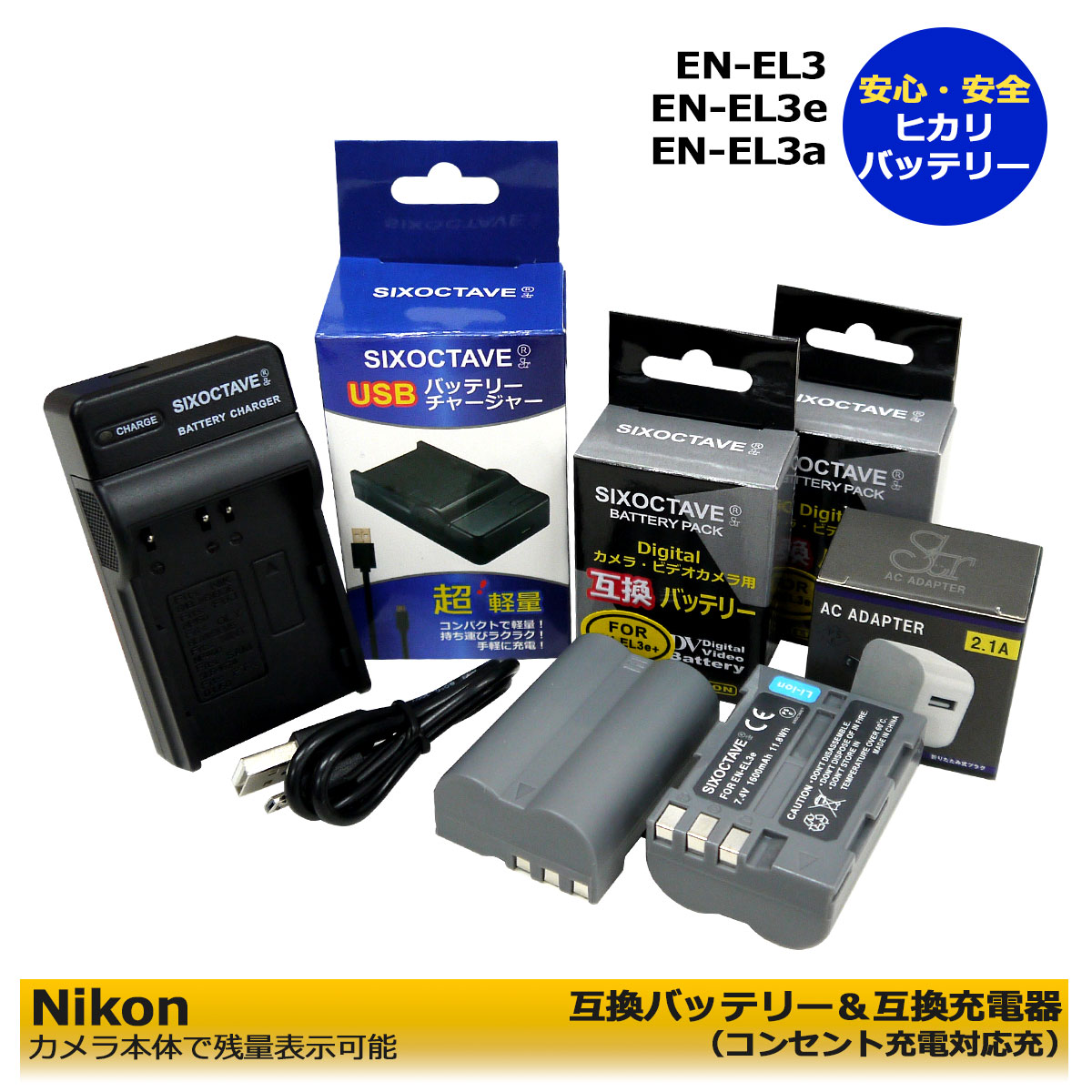 ニコン　EN-EL3e 　互換バッテリー2個と　USB互換充