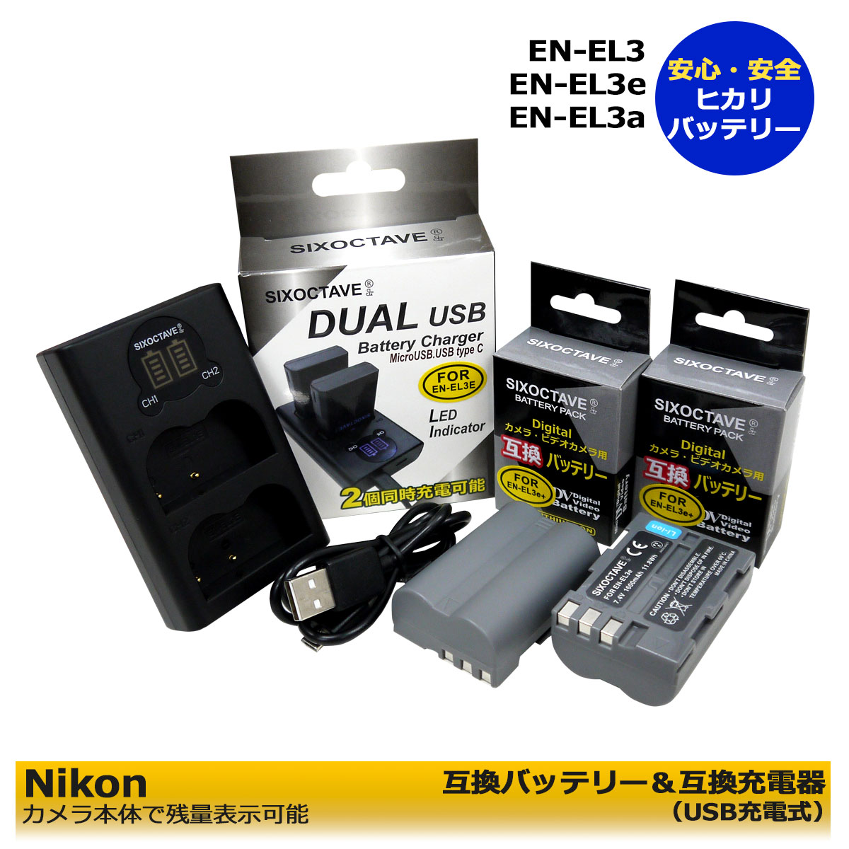 ニコン EN-EL3e 互換バッテリー 2個と DUAL 互換充電器 1個の3点セット カメラ MH-18 D700 / D90 / D300 / D300s / D200 / D80 / D70 / D70s/ D50 / D100 / D100LS カメラ本体に残量表示も可能！