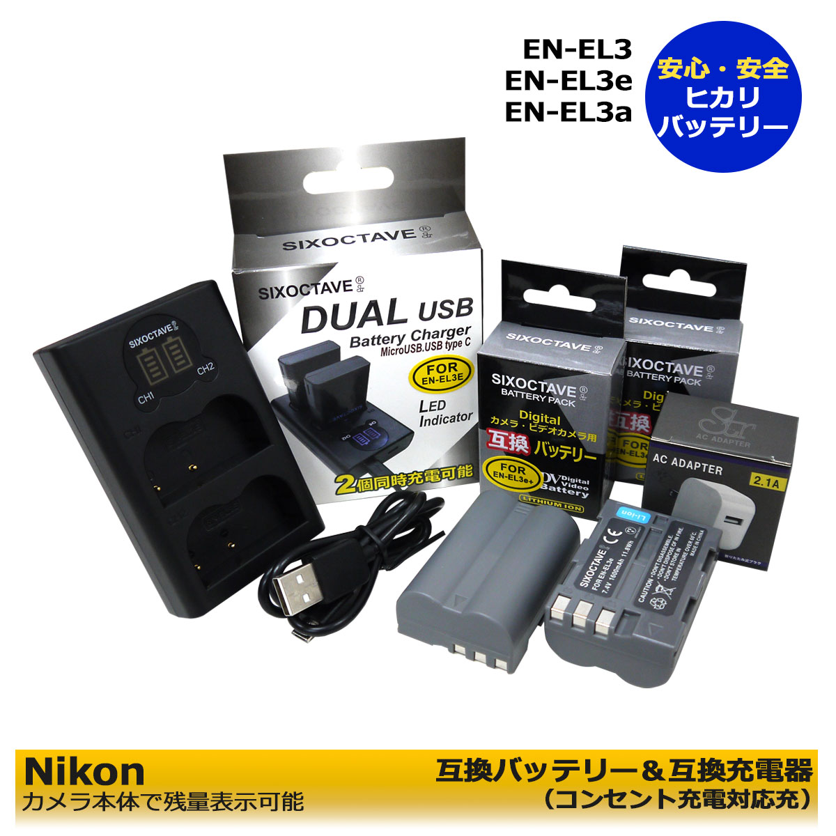 ★コンセント充電可能★ニコンEN-EL3e 互換充電池2個と デュアルUSB互換充電器 と ACアダプタ－の 4点セット MH-18 D700 / D90 / D300 / D300s / D200 / D80 / D70 / D70s/ D50 / D100 / D100LS /0MB-D10/MB-D80 (A2.1) MB-D10 MB-D80 MB-D90 MB-D300 グリップ対応