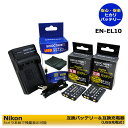 【あす楽対応】EN-EL10 NIKON 互換バッテリー 2個と 互換充電器 の3点セット （USB充電式）Coolpix S500 / Coolpix S510 / Coolpix S5100 / Coolpix S520 / Coolpix S570 / Coolpix S60 / Coolpix S600 / Coolpix S700 / Coolpix S80