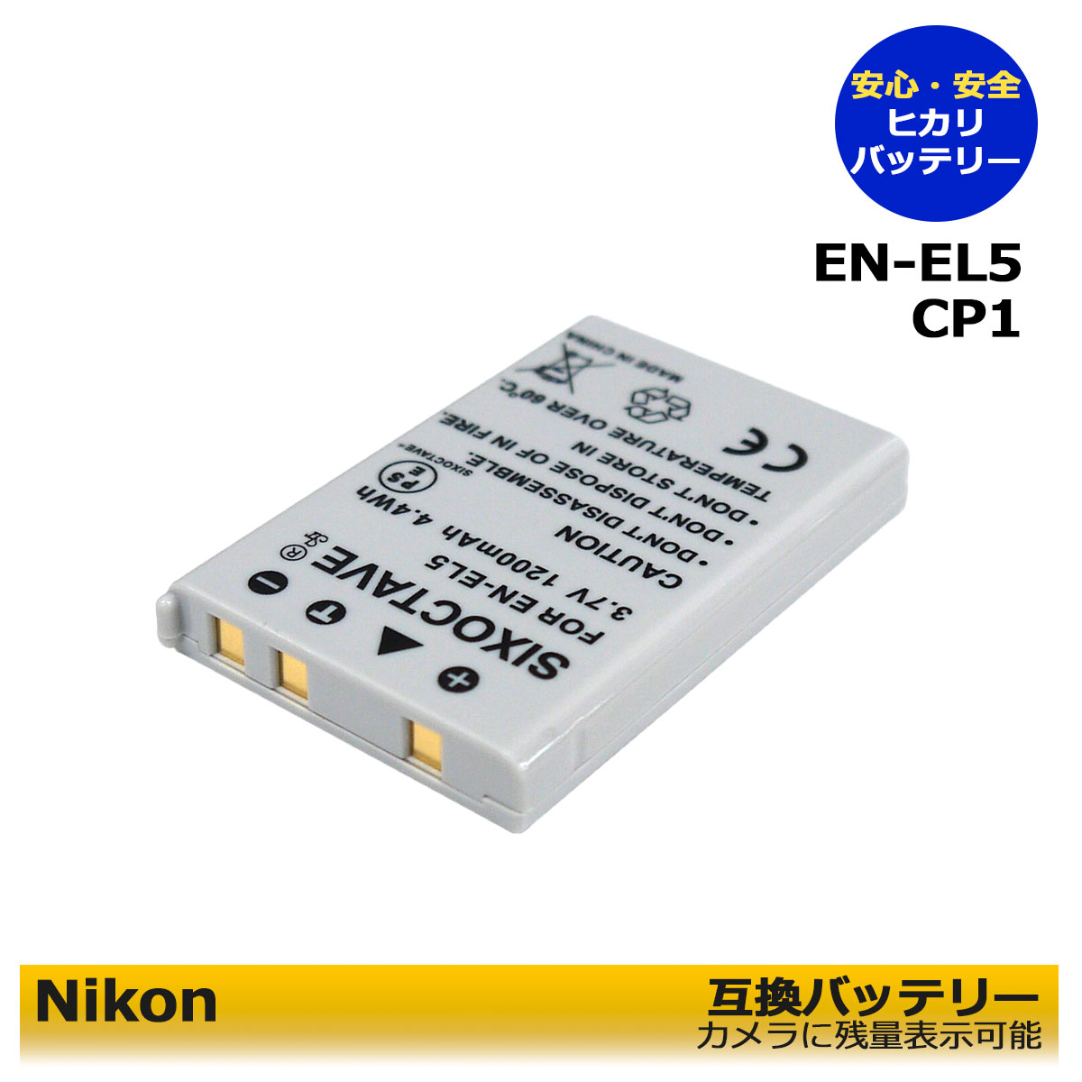 EN-EL5 NIKON 互換バッテリー 1個 ニコン COOLPIX 3700 / COOLPIX 4200 / COOLPIX 5200 / COOLPIX 5900 / COOLPIX 7900 / COOLPIX P3 / COOLPIX P4 / COOLPIX P80 / COOLPIX P90 / COOLPIX P100 / COOLPIX P500 純正充電器でも充電可能MH-61 / MH-53