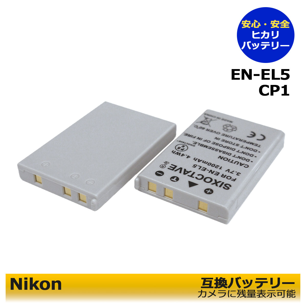 NIKON 【あす楽対応可能】 EN-EL5 互換バッテリー 2点 ニコン COOLPIX P510 / COOLPIX P520 / COOLPIX P530 / COOLPIX P5000 / COOLPIX P5100 / COOLPIX P6000 / COOLPIX S10 カメラ用アクセサリー クールピクス対応 カメラ本体に残量表示可能