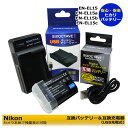 EN-EL15 2点セット ニコン　Nikon 　互換バッテリー　1個と互換USB充電器　D610　D750 D780　D800　D800E　D810　D810A　D850　新ICチップ採用　D7000 / D7100 / D7200 / D7500 / 1 V1　Z5 / Z6 / Z6　II / Z7 / Z7　II / Z8