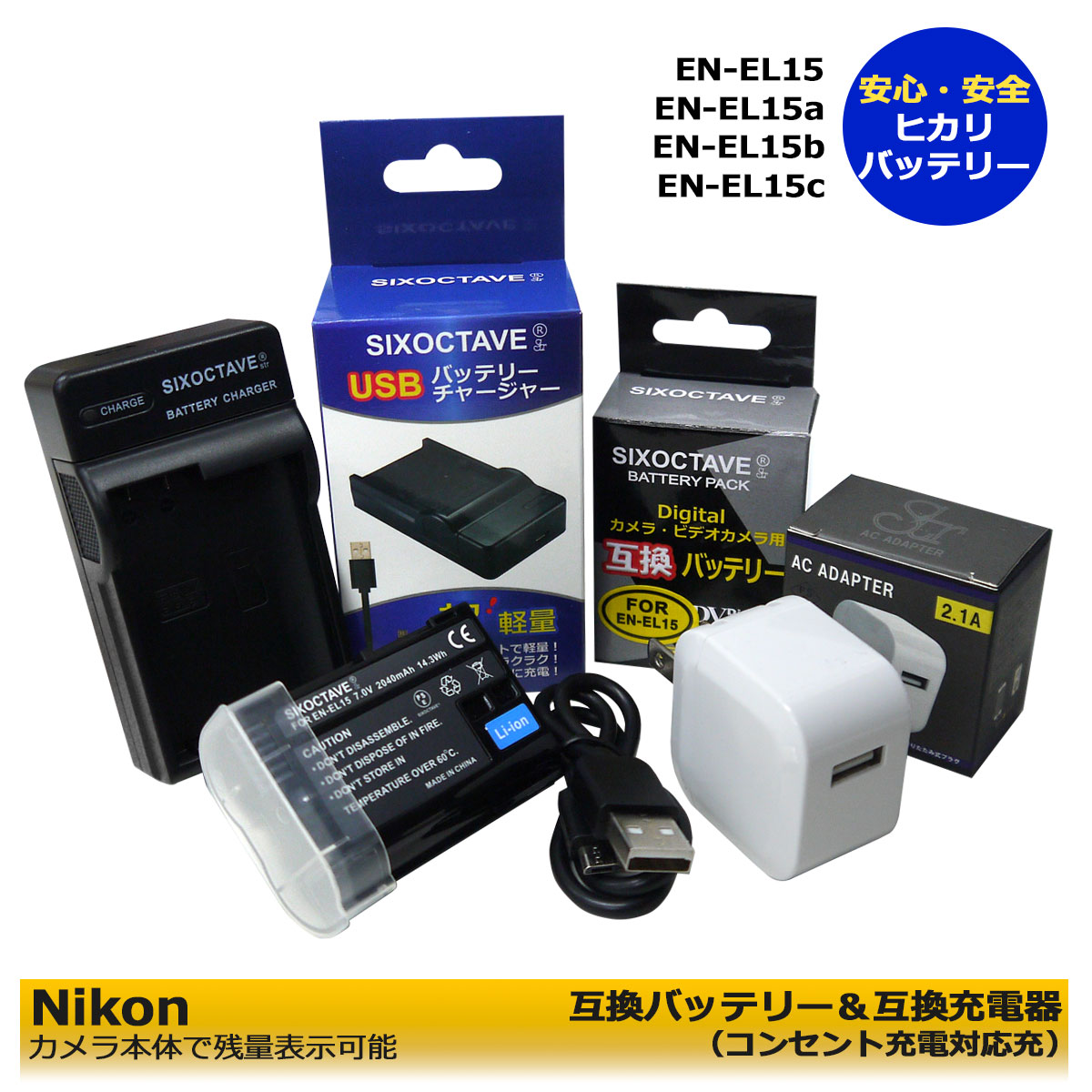 ★コンセント充電可能★　Nikon 　EN-EL15 EN-