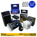 ニコン EN-EL15 / EN-EL15a / EN-EL15b / EN-EL15c 送料無料 Nikon 互換充電池 1個 と （MH-25/MH-25a ）互換充電器 1個と ACアダプターの 3点セット NIKON Zf/ D750 / D780 / D810A/ D810/ D800/ D800E/ D600/ D610 コンセント充電用ACアダプター付 (A2.1）