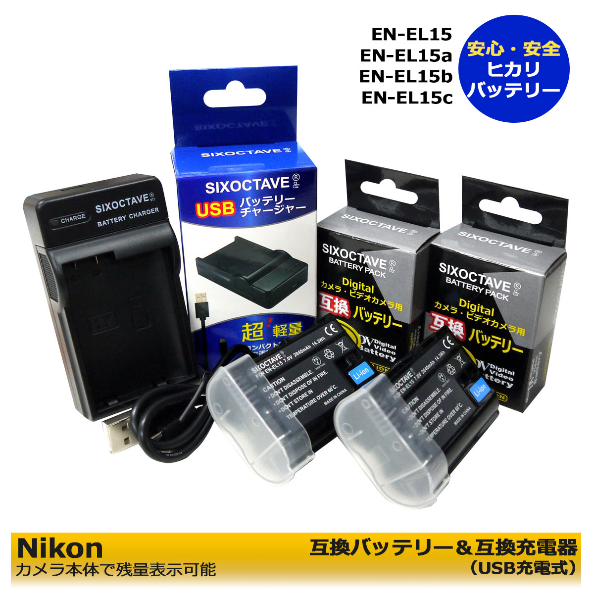 送料無料 NIKON EN-EL15 互換充電池 2個と MH-25 MH-25a 互換充電器 の3点セット ニコン Zf / D500 / D600 / D610 / D750 / D780 / D800 / D800E / D810 / D810A / D850 / Z7 / D7000 / D7100 / D7200 / D7500 / 1 V1 / Z5 / Z6 Z6 II / Z7 / Z7 II / Z8