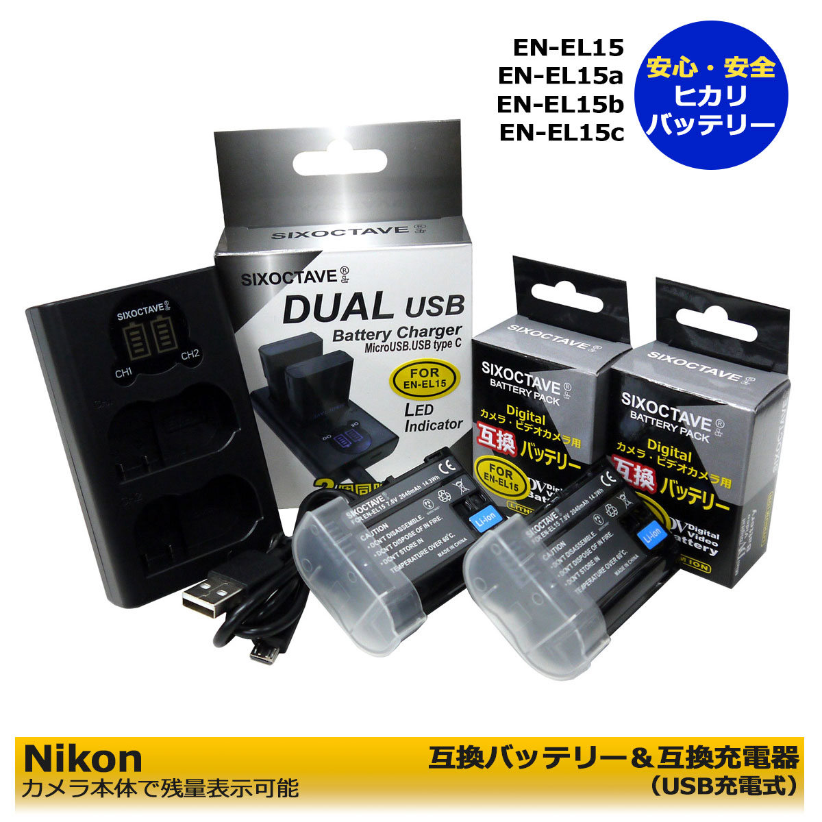 ★送料無料★　ニコン　EN-EL15 EN-EL15a EN-EL15b　互換電池　2個と　互換USBチャージャー　デュアルMH-25/MH-25a の　3点セット 一眼レフカメラ対応　Nikon　Zf / D500 / D600 / D7000 / D7100 / D7200 / Nikon 1 V1