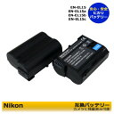 送料無料 2個セット NIKON EN-EL15 互換 バッテリー 純正充電器MH-25 / MH-25aでも充電可能 ニコン D500 / D600 / D610 / D750 / D780 / D800 / D800E / D810 / D810A / D850 / Z7 / D7000 / D7100 / D7200 / D7500 / 1 V1 / Zf端子保護カバー付き