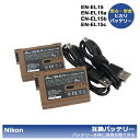 EN-EL15 / TEN-EL15 / EN-EL15a / EN-EL15b / EN-EL15c nikon 互換バッテリー 2個セット （バッテリー本体に直接充電可能！/充電器でも充電可能！）D500 / D600 / D610 / D750 / D780 / D800 / D800E / D810 / D810A / D850 / Z7 / D7000 / D7100 / D7200 / D7500 / 1 V1