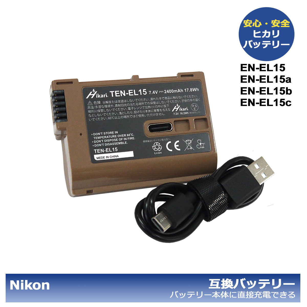 ニコン EN-EL15 / TEN-EL15 / EN-EL15a / EN-EL15b / EN-EL15c 互換バッテリー 1個（バッテリー本体に直接充電可能！/充電器でも充電可能！） D500 / D600 / D610 / D750 / D780 / D800 / D800E / D810 / D810A / D850 / Z7 / D7000 / D7100 / D7200 / D7500 / 1 V1