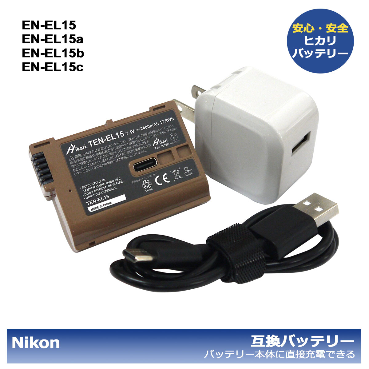 ★コンセント充電も可能★　Nikon　EN-EL15 / T