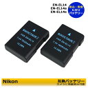  Nikon　EN-EL14 互換バッテリー 　2個セット　MH-24 / MH-24a対応。ニコン　D3100 D3200 D3300 D3400 D3500 D5100 D5200 D5300 D5500 D5600 Df　コンパクトデジタルカメラ　FXフォーマット　デジタル一眼レフカメラ対応