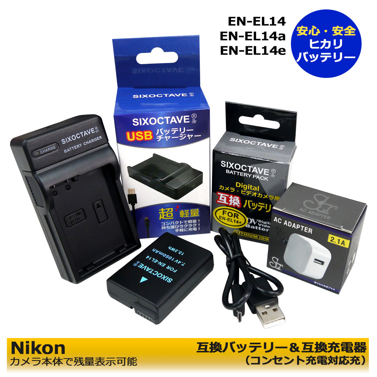 ★コンセント充電可能★【あす楽対応】　Nikon　 EN-EL14a　 EN-EL14 互換交換電池　1個と　互換充電器　1個　ACアダプター1個の　3点セット 　超軽量携帯便利　カメラ本体に残量表示可能。ニコン　D3100 D3200 D3300 D3400 D3500 D5100 D5200 D5300 D5500 D5600 Df　(A2.1)