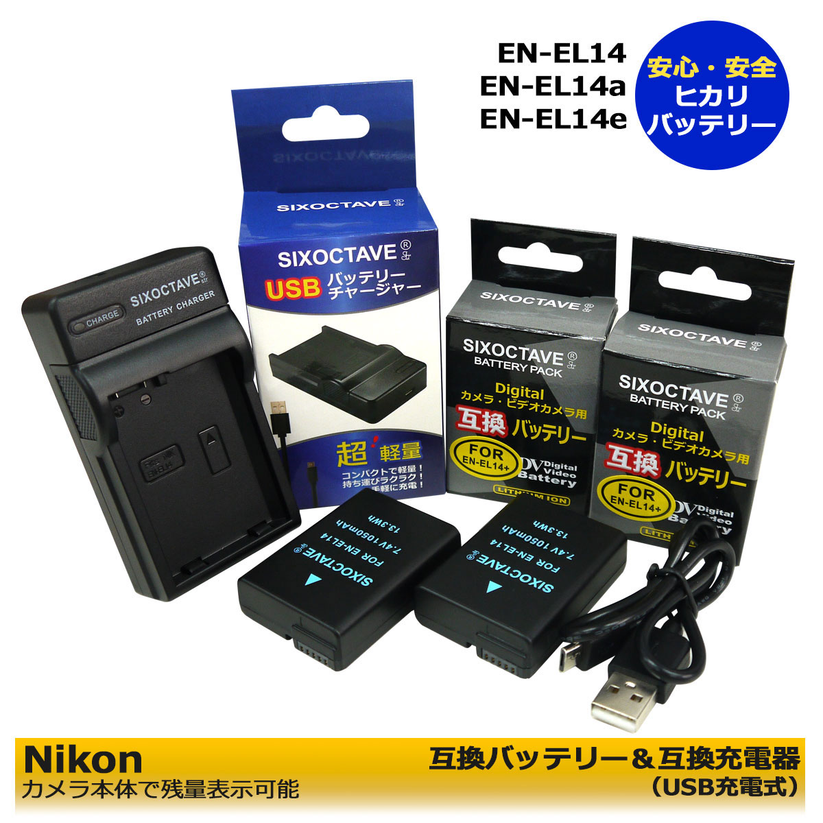 【あす楽対応】 NIKON EN-EL14 EN-EL14a 互換バッテリー2個＆ USB型充電器の 3 点セット MH-24 / MH-24a ニコン D3100 D3200 D3300 D3400 D3500 D5100 D5200 D5300 D5500 D5600 Df クールピクス