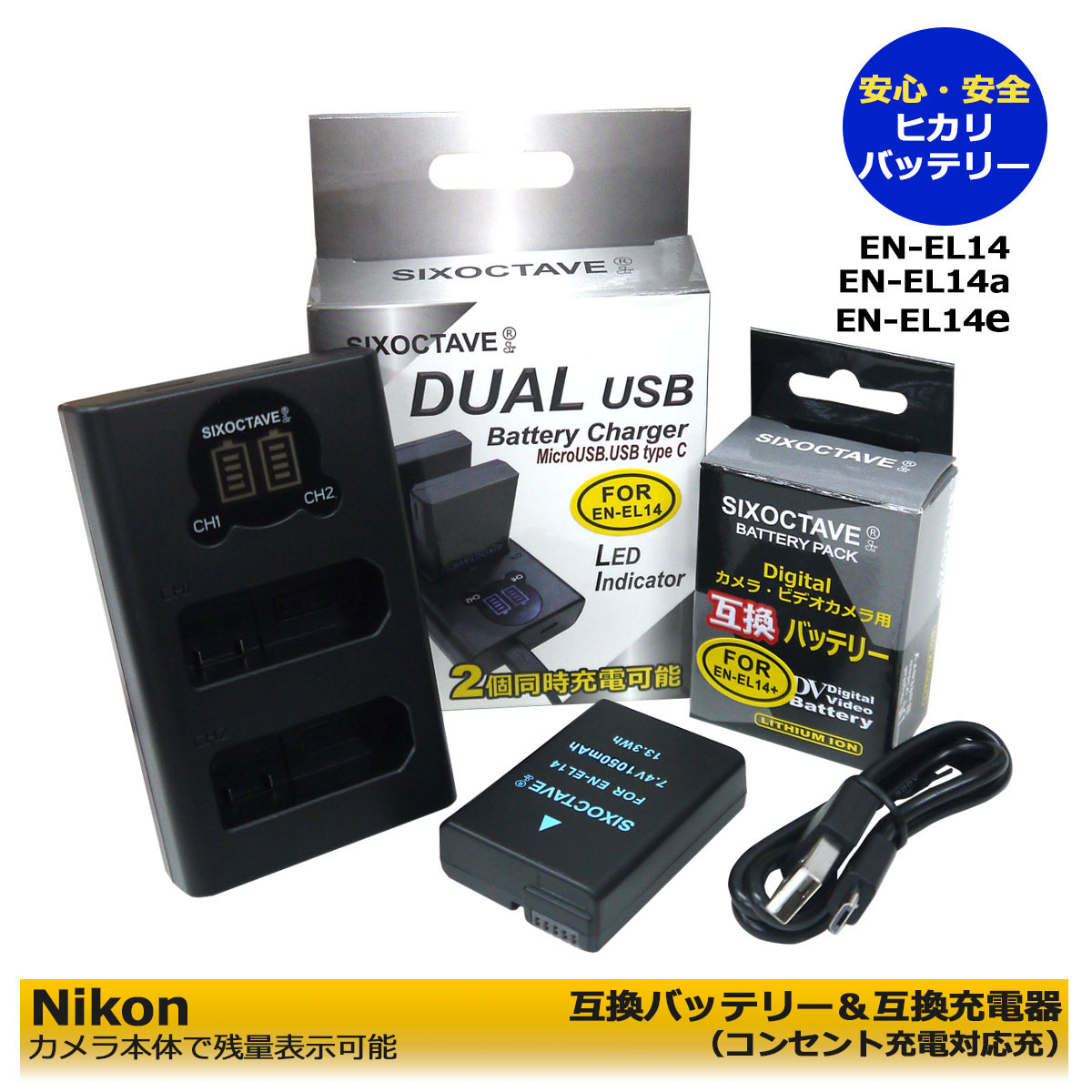 ニコン EN-EL14 EN-EL14a 【送料無料】NIKON 互換バッテリー 1個と 互換充電器 デュアルダブル MH-24/ MH-24a 1個 の 2点セット Nikon P7000/P7100/ P7700/D3100/ D3200/ D3300/D5100/ D5200/D5300