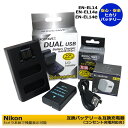 ★安心サポート★【あす楽対応】NIKON EN-EL14 EN-EL14a 互換交換電池 1個と互 換USBチャージャー 1個とACアダプター1個の3点セット デュアル MH-24 の2点セット COOLPIX P7000 COOLPIX P7100 COOLPIX P7700 COOLPIX P7800 COOLPIX P8000 一眼レフ対応 (A2.1)