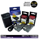 EN-EL3e 送料無料【大容量シリーズ】ニコン 互換バッテリー 2個と 互換充電器 1個の3点セット D100 D100LS D200 D300 D3...