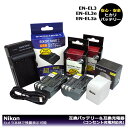 コンセント充電対応 ニコン EN-EL3a / EN-EL3e (大容量シリーズ) 互換バッテリー 2個と (USB充電式)互換チャージャー 1個とコンセン...