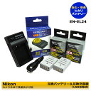 Nikon 1 J5 対応 ニコン Nikon EN-EL24 互換バッテリーパック 2個 (メーカー純正充電器チャージャーで充電可能 と 互換USB充電器 ...