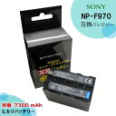 【あす楽対応】SONY NP-F970 2NP-F970/B NP-F750 NP-F770 NP-F930 / NP-F930/B NP-F950 / NP-F950/B残量表示可 互換バッテリーQ002-HDR1 FDR-AX1 DCM-M1 MVC-CD1000 VCL-ES06A CCD-SC9 / CCD-SC55 / CCD-SC65(Hi8) CCD-TR1 / CCD-TR1E