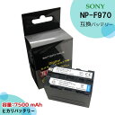 ★送料無料★Sony ソニー　LGセル NP-F970/NP-F950 互換バッテリー　大容量7500mAh　CCD-TRV68 / CCD-TRV68　ECCD-TRV71 / CCD-TRV71E　C..