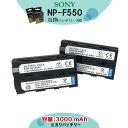 送料無料 2個セット 大容量3000mAh LGセル ソニーNP-F550 / NP-F570/FUTABA LT2F2200互換交換電池 CCD-TRV65 / CCD-TRV66 CCD-TRV66E / CCD-TRV66K / CCD-TRV67 / CCD-TRV67E / CD-TRV68 / CCD-TRV71 CCD-TRV715 / CCD-TRV716