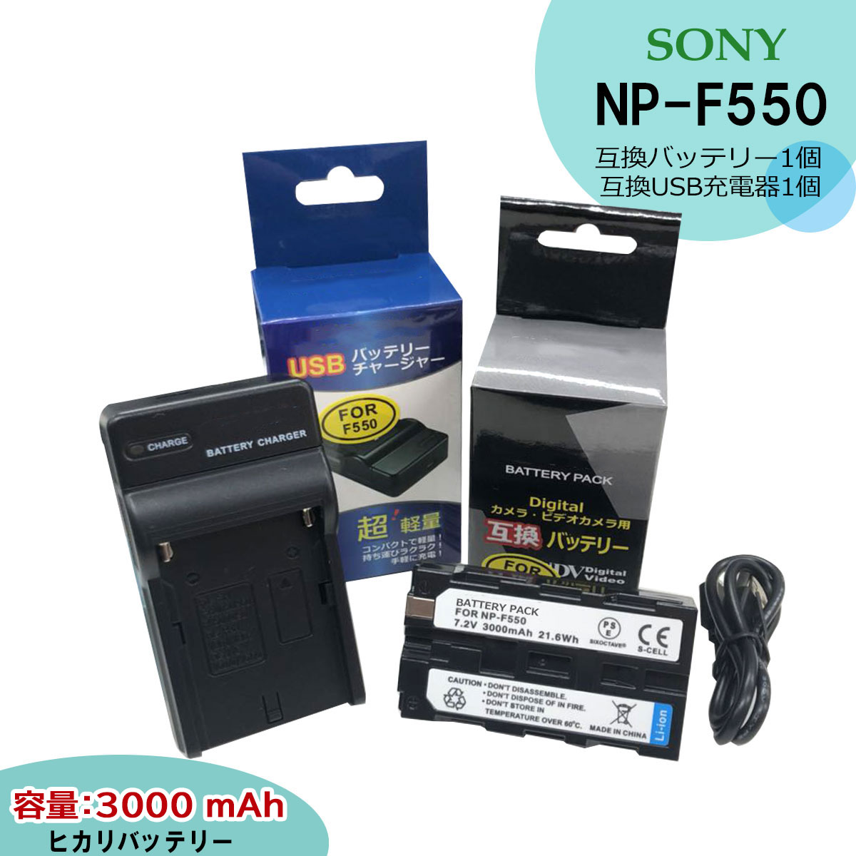 送料無料　LGセルSONY NP-F550 互換充電池とUSB急速互換充電器の　2点セットMVC-FD200 / MVC-FD5　MVC-FD51 / MVC-FD7　MVC-FD71 / MVC..