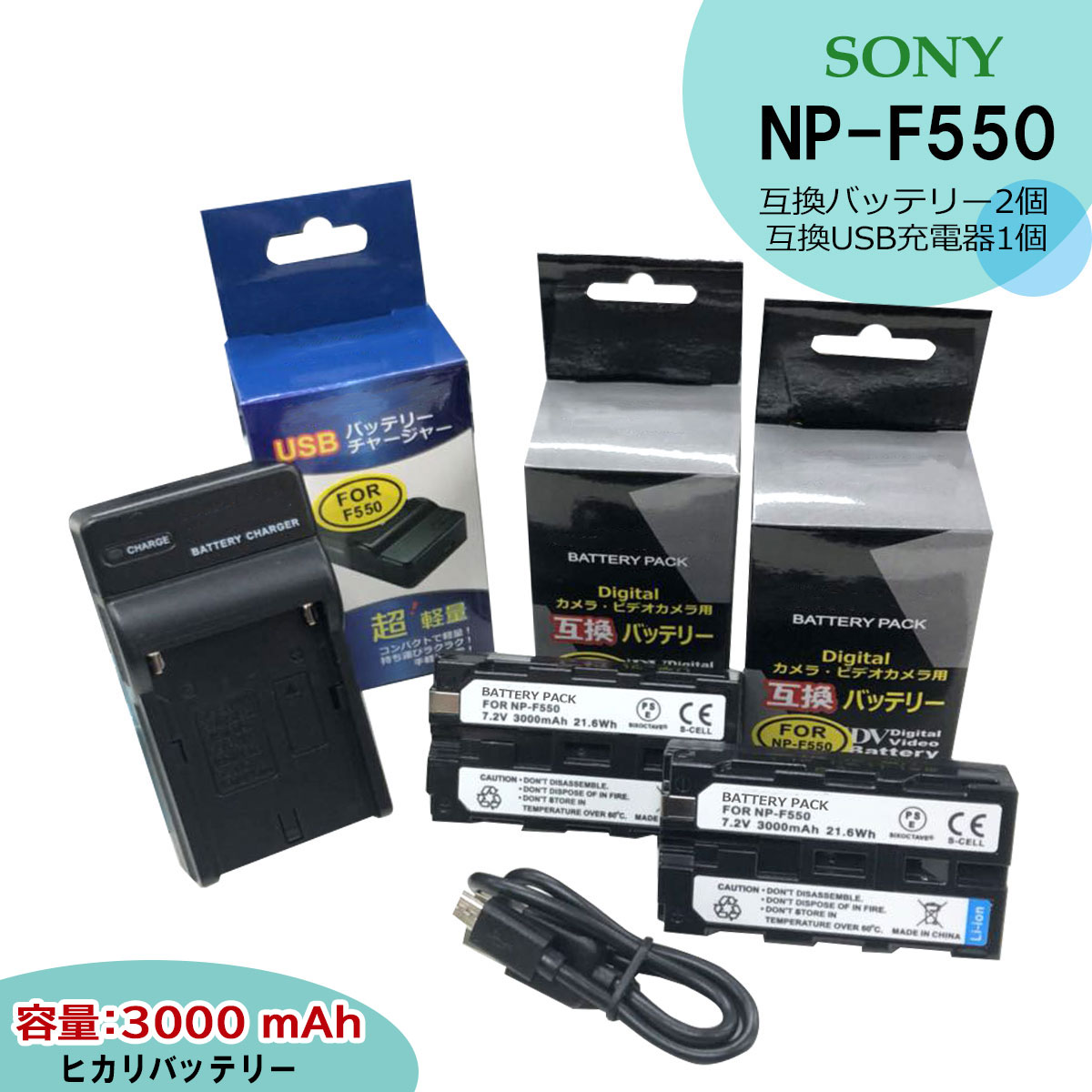 NP-F550 / NP-F530 / NP-F500 / NP-F570 等 商品内容 互換バッテリー　2個（LGセル） 互換充電器（USB充電式）　1個 規格 【バッテリー】 形式：リチウムイオン充電池（LG） 電圧：7.2V 容量：3000mAh 大きさ：幅38.4×高さ20.6×奥行70.8mm 質量：約105g 【充電器】 入力：micro USB DC5V±5% 出力：DC 8.4V±5% 500mA 対応機種 ※一部のみ記載しております。 詳しくは写真のpart1〜part3で表記させていただいております。 【HandyCam】Camcorder （SC) CCD-SC5　/ CCD-SC5E CCD-SC55 / CCD-SC55E CCD-SC6　/ CCD-SC65 CCD-SC7　/ CCD-SC7E CCD-SC8　/ CCD-SC8E CCD-SC9 (TR) CCD-TR1　 / CCD-TR11　 CCD-TR12 / CCD-TR18 CCD-TR18E / CCD-TR1E CCD-TR2 / CCD-TR1100E CCD-TR200 / CCD-TR205 CCD-TR215 / CCD-TR2200E CCD-TR2300 / CCD-TR2300E CCD-TR280PK　/ CCD-TR290PK CCD-TR3 / CCD-TR300　 CCD-TR3000　/ CCD-TR3000E　 CCD-TR3100E / CCD-TR311E　 CCD-TR315　 / CCD-TR315E　 CCD-TR317 / CCD-TR3200E　 CCD-TR3300　/ CCD-TR3300E CCD-TR411E　/ CCD-TR412E　 CCD-TR413　 / CCD-TR414　 CCD-TR415E　/ CCD-TR416　 CCD-TR417 / CCD-TR417E　 CCD-TR425E　/ CCD-TR427　 CCD-TR427E / CCD-TR500　 CCD-TR511E / CCD-TR512E　 CCD-TR515E　/ CCD-TR516　 CCD-TR516E　/ CCD-TR517　 CCD-TR555 / CCD-TR57 CCD-TR610 / CCD-TR617 CCD-TR617E / CCD-TR618 CCD-TR618E / CCD-TR640E CCD-TR67 / CCD-TR710 CCD-TR713E / CCD-TR716 CCD-TR717 / CCD-TR717E CCD-TR718 / CCD-TR718E CCD-TR728 / CCD-TR728E CCD-TR730E / CCD-TR76 CCD-TR760E / CCD-TR810E CCD-TR818 / CCD-TR840E CCD-TR845E / CCD-TR87 CCD-TR910 / CCD-TR913E CCD-TR917 / CCD-TR918 CCD-TR918E / CCD-TR930 CCD-TR940 / CCD-TR950E CCD-TR97 / CCD-TRT97 DCR-TR7000　 / DCR-TR7000E DCR-TR7100E / DCR-TR8000 DCR-TR8000E / DCR-TR8100 DCR-TR8100E (TRV) CCD-TRV101 / CCD-TRV119 CCD-TRV15 / CCD-TRV16 CCD-TRV16E / CCD-TRV201 CCD-TRV215 / CCD-TRV25 CCD-TRV26E / CCD-TRV27E CCD-TRV3000 / CCD-TRV315 CCD-TRV35 / CCD-TRV36 CCD-TRV36E / CCD-TRV37 CCD-TRV37E / CCD-TRV4 CCD-TRV41 / CCD-TRV43 CCD-TRV45 / CCD-TRV46 CCD-TRV46E / CCD-TRV47 CCD-TRV47E / CCD-TRV48 CCD-TRV48E / CCD-TRV49 CCD-TRV51 / CCD-TRV517 CCD-TRV54 / CCD-TRV56E CCD-TRV57 / CCD-TRV57E CCD-TRV58 / CCD-TRV59 CCD-TRV59E / CCD-TRV615 CCD-TRV62 / CCD-TRV63 CCD-TRV65 / CCD-TRV66 CCD-TRV66E / CCD-TRV66K CCD-TRV67 / CCD-TRV67E CCD-TRV68 / CCD-TRV71 CCD-TRV715 / CCD-TRV716 CCD-TRV72 / CCD-TRV720 CCD-TRV75 / CCD-TRV78 CCD-TRV78E / CCD-TRV80PK CCD-TRV81 / CCD-TRV815 CCD-TRV82 / CCD-TRV85 CCD-TRV85K / CCD-TRV86PK CCD-TRV87 / CCD-TRV87E CCD-TRV88 / CCD-TRV91 CCD-TRV92 / CCD-TRV93 CCD-TRV930 / CCD-TRV940 CCD-TRV94E / CCD-TRV95 CCD-TRV95E / CCD-TRV95K CCD-TRV98 / CCD-TRV98E CCD-TRV99 【デジタルビデオカメラ】 DCR-SC100 【ビデオカメラ】 DCR-TRV103 / DCR-TRV110 DCR-TRV110E / DCR-TRV110K DCR-TRV120 / DCR-TRV120E DCR-TRV125 / DCR-TRV125E DCR-TRV130 / DCR-TRV130E DCR-TRV203 / DCR-TRV210 DCR-TRV210E / DCR-TRV220K DCR-TRV310 / DCR-TRV310E DCR-TRV310K / DCR-TRV315 DCR-TRV320 / DCR-TRV320E DCR-TRV420 / DCR-TRV420E DCR-TRV49E / DCR-TRV5 DCR-TRV510 / DCR-TRV520 DCR-TRV520E / DCR-TRV525 DCR-TRV58E / DCR-TRV620 DCR-TRV620E / DCR-TRV620K DCR-TRV7 / DCR-TRV720 DCR-TRV720E / DCR-TRV735K DCR-TRV820 / DCR-TRV820E DCR-TRV820K / DCR-TRV9 DCR-TRV900 / DCR-TRV900E DCR-TRV92 / DCR-TRV935K (VT) DCR-TV900 / DCR-TV900E (VX) DCR-VX2000　　/ DCR-VX2000E DCR-VX2001　　/　DCR-VX2100 DCR-VX2100E 　/　DCR-VX9000 (CD) DSC-CD250 / DSC-CD400 (D) DSC-D700 / DSC-D770 【DVCAM カムコーダー】 DSR-DU1(Video Disk Unit) 【デジタルマビカ】 MVC-CD1000　/ 　MVC-FD100 MVC-FD200　　/ 　MVC-FD5 MVC-FD51　　/ 　MVC-FD7 MVC-FD71　　/ 　MVC-FD73 MVC-FD73K　　/ 　MVC-FD75 MVC-FD81　　/ 　MVC-FD83 MVC-FD83K　 / 　MVC-FD85 MVC-FD87　　 / 　MVC-FD88 MVC-FD88K　 / 　MVC-FD90 MVC-FD91　　/ 　MVC-FD92 MVC-FD95　 / 　MVC-FD97 MVC-FDR1 　/ 　MVC-FDR1E MVC-FDR3　 / 　MVC-FDR3E 【互換バッテリー】 NP-F530 / NP-F570 / NP-F500 / NP-F550 FUTABA: LT2F2200 【対応充電器】 NP-F550 / AC-V700 / BC-V615 仕様 【バッテリー】 ●分単位でのバッテリー残量表示が可能な“インフォリチウム”機能搭載 ●認証：PSEマーク（電気用品安全法）取得製品。 ●認証：CEマーク（欧州連合安全規制）取得製品。 ●残量表示可能 ●純正＆互換の充電器でも充電可能。 【充電器】 ●充電中は赤ランプ、充電完了後は緑ランプでお知らせ。 ●USB端子がある機器に接続し、どこでも充電可能 ●超軽量で携帯に大変便利。 ●認証：CEマーク（欧州連合安全規制）取得製品。 ●純正＆互換バッテリーも充電可能。 ☆本製品には過電流保護、過充電防止、過放電防止の保護回路が内蔵。 保証：6ヶ月（PL保険（生産物賠償責任保険）加入済み。 ご購入日より6ヶ月の安心保証付き！ 届出事業者名：SIXOCTAVE PSマークの種類：PSE