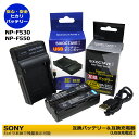 大容量　2850mAh SONY ソニーNP-F330 /NP-F5