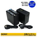 【あす楽対応】NP-F960 / NP-F970 ソニー 互換バッテリー 2個 ハンディカムCCD-RV100 CCD-RV200 DSR-V10 DSR-V10P EVO-250 GV-A100 / GV-A100E GV-A500 / GV-A500E GV-A700 / GV-A700E 充電器無しでバッテリー本体にコードを差し込み充電可能！ NP-F980L