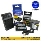 D-LI50　ペンタックス　　互換バッテリー1個　と　D-BC50　互換USB充電器の　2点セット（SIGMA）SD1 / SD1 Merrill / SD14 / SD15（PENTAX） / K10 / K10D / K10D GP　K10D Grand Prix / K20D　デジタルカメラ対応