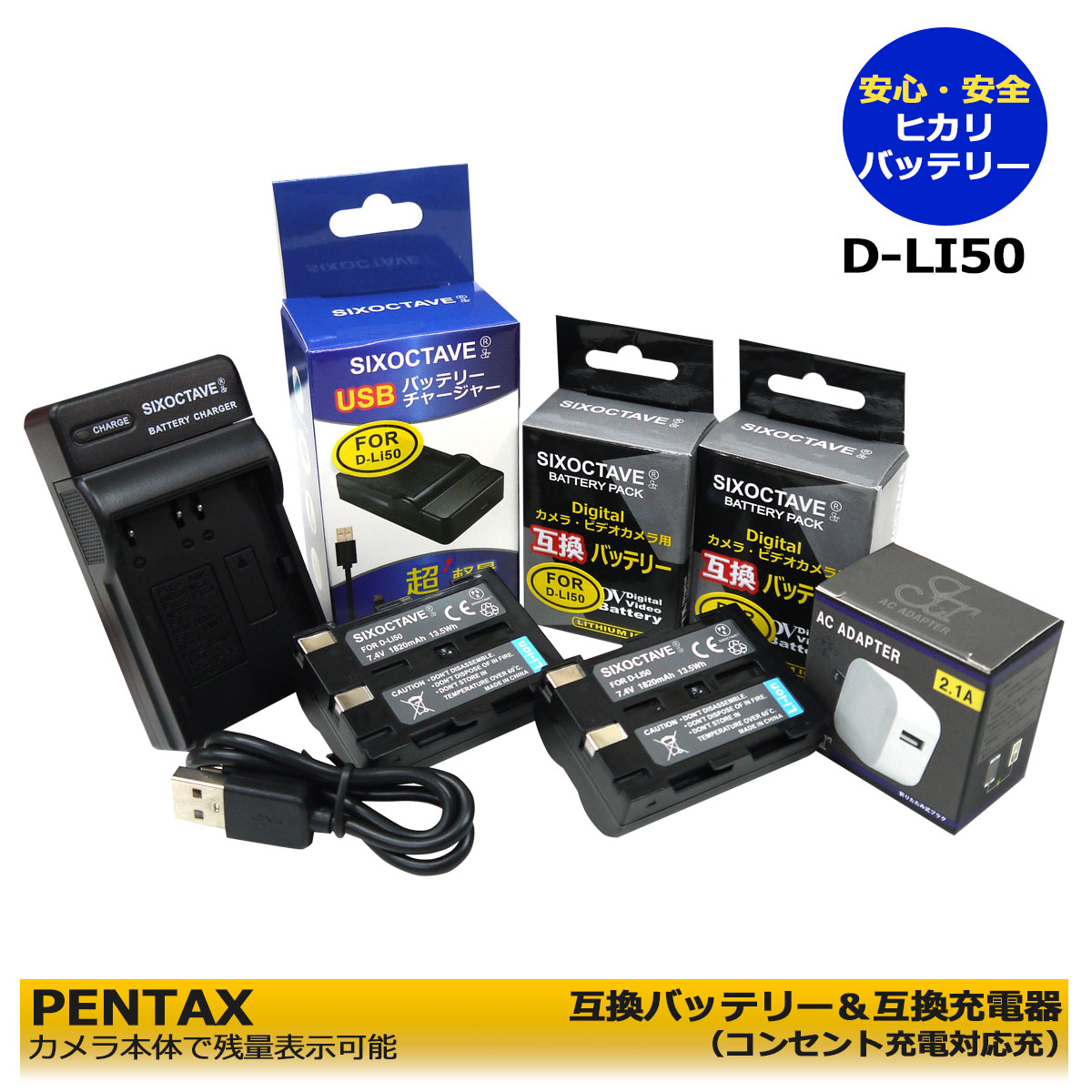 送料無料 PENTAX D-LI50 互換充電池　2個 (NP-400 / SLB-1674 / BP-21 / BP-400互換可能）& 互換チャージャー　1個と ACアダプター1個の　 4点セット ペンタックス　Dimage A2 / Dynax 5D / Dynax 7D / Maxxum 5D / Maxxum 7D / Minolta Dimage A1　(A2.1)　純正品にも対応