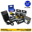 送料無料 PENTAX D-LI50 互換充電池 2個 (NP-400 / SLB-1674 / BP-21 / BP-400互換可能） 互換チャージャー 1個と ACアダプター1個の 4点セット ペンタックス Dimage A2 / Dynax 5D / Dynax 7D / Maxxum 5D / Maxxum 7D / Minolta Dimage A1 (A2.1) 純正品にも対応