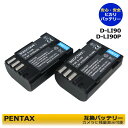 送料無料　PENTAX D-LI90P / D-LI90【あす楽対応】　互換充電池　2個入り　645 / 645D / 645Z / 645Z IR / K-01 / K-01 White×Blue / K-1 / K-3（グリップ対応：D-BG4 / D-BG5 / D-BG6）　K-3 II / K-5 / K-5 II / K-5 IIs / K-7 / K-1 Mark II