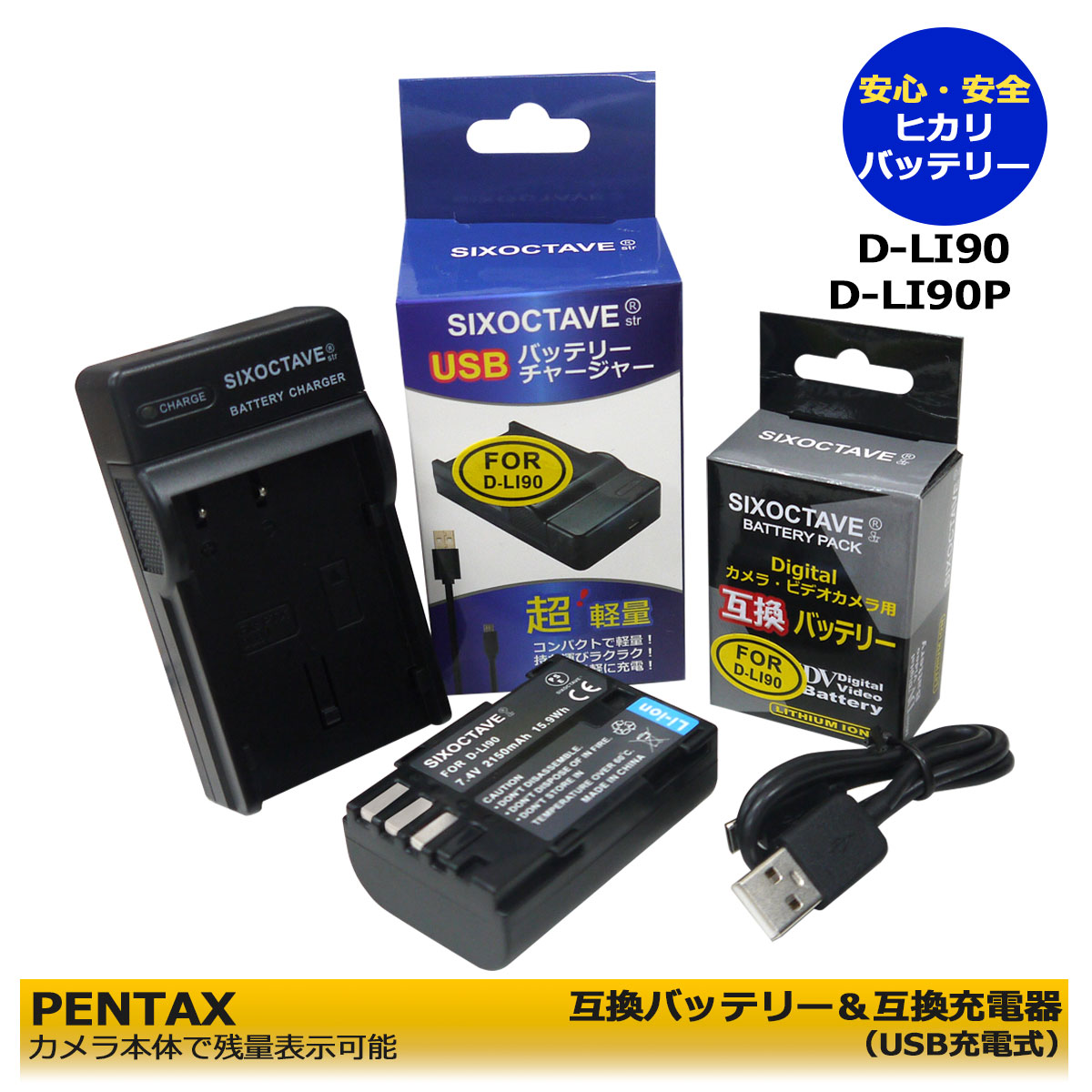 【お得なクーポン発行中！】 D-LI90 / D-LI90 PENTAX 互換バッテリー（カメラ本体で残量表示可能） 1個 と 互換充電器 の 2点セット645 / 645D / 645Z / 645Z IR / K-01 / K-01 White×Blue / K-1 / K-3 K-3 II / K-5 / K-5 II / K-5 IIs / K-7 / K-1 Mark II