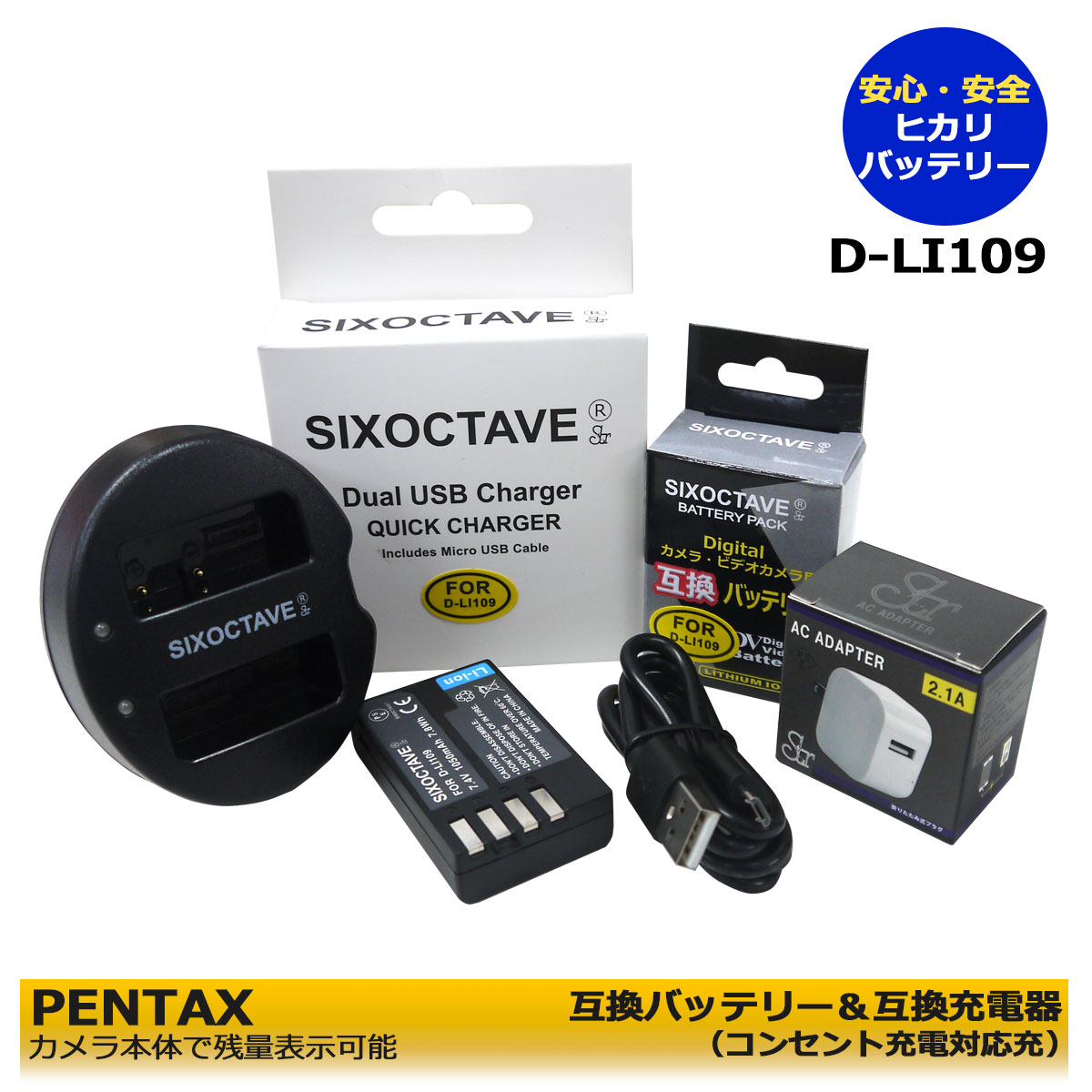 ★コンセント充電可能★【あす楽対応】PENTAX D-BC109 デジタル一眼用 D-LI109 互換バッテリー 1個 とデュアル USB互換充電器KBC-109J 1個と ACアダプター1個の 3点セット (A2.1)KP K-r K-30 K-50 K-70 K-S1 K-S2 K-500 PENTAX KP IR 2個同時充電可