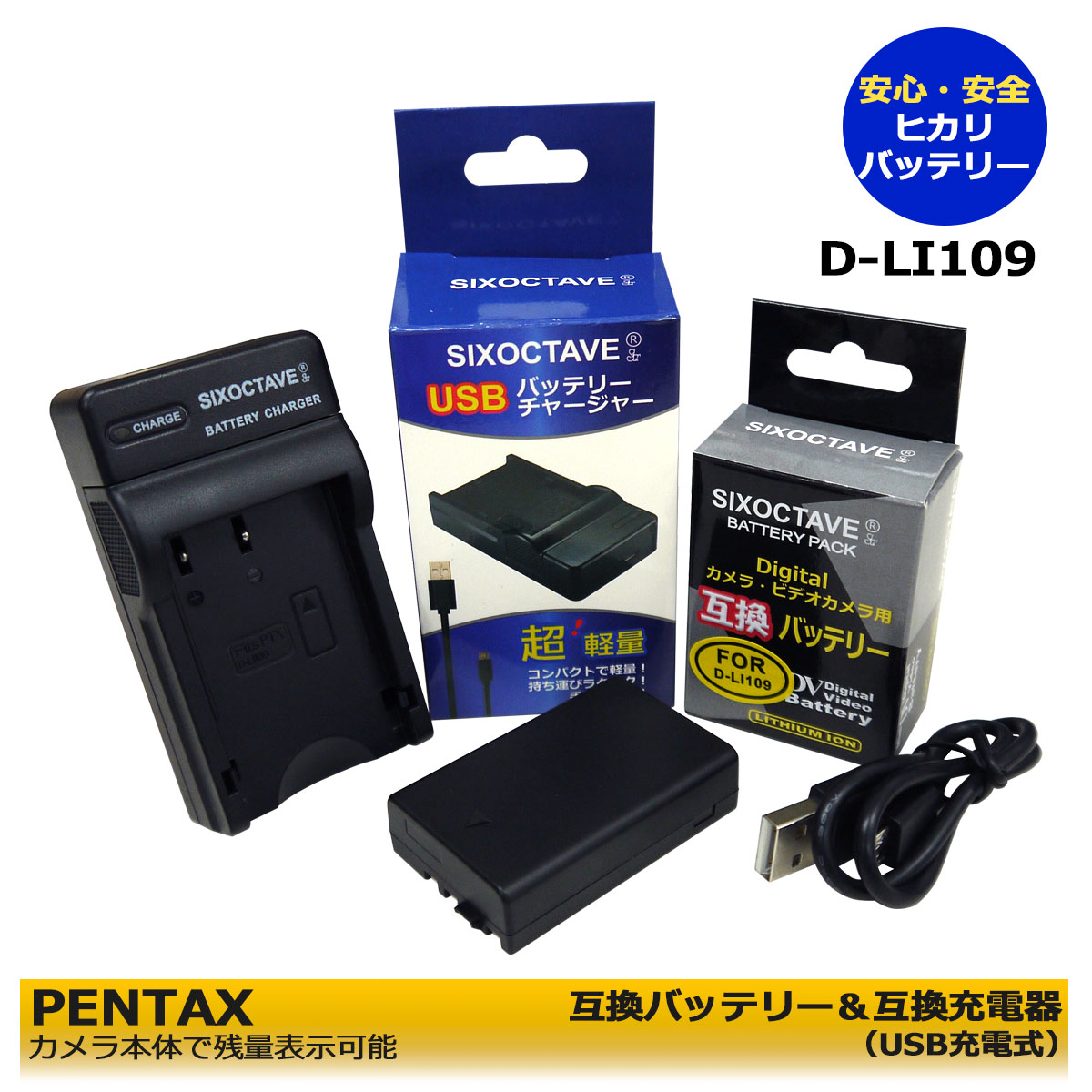 【あす楽対応】D-LI109 Pentax ペンタックス 互換交換バッテリーパック 大容量2000mah と 互換急速充電器USBチャージャーLBC-109Jの 2点セット PENTAX KP J limited ボディ KP K-r K-30 K-50 K-70 K-S1 K-S2 K-500 PENTAX KP IR 純正品にも対応